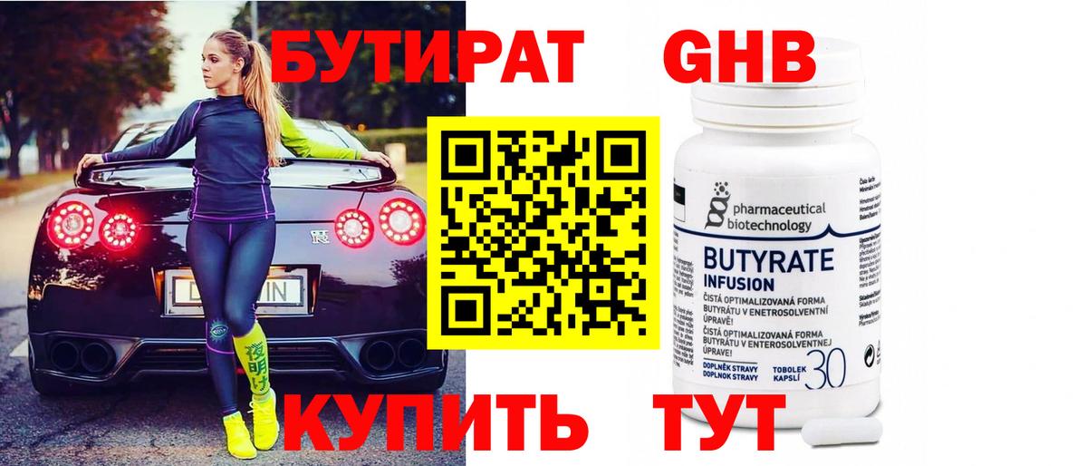БУТИРАТ буратино Феодосия