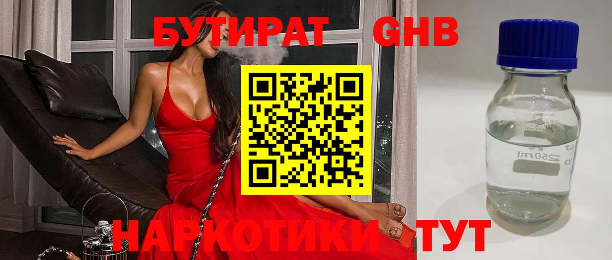 Бутират Butirat  Вход с VPN  Бутират  Феодосия 