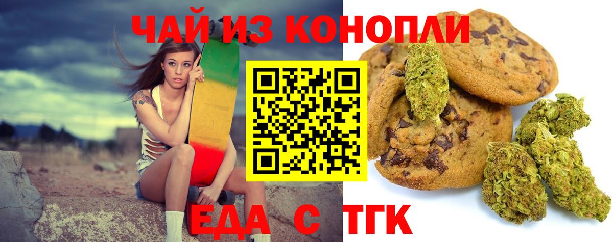 Феодосия  Печенье с ТГК конопля  Вход с VPN 