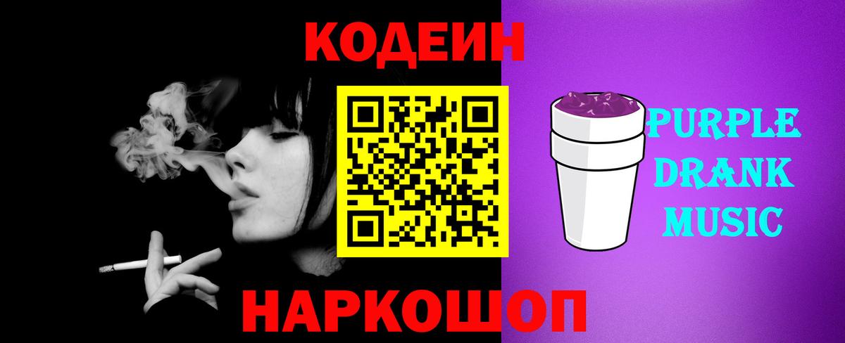 Codein напиток Lean (лин) Феодосия