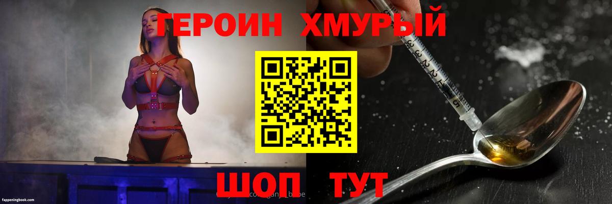 ГЕРОИН VHQ Феодосия