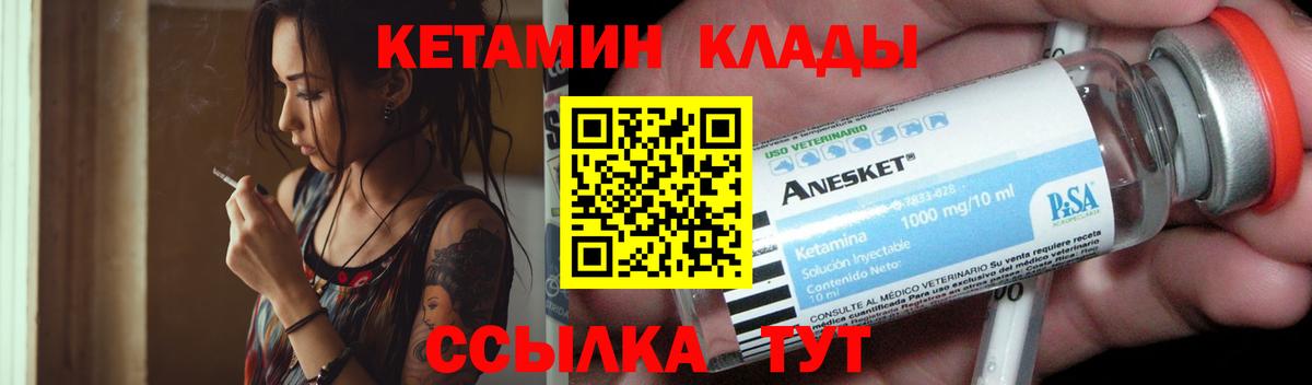 Феодосия  Кетамин VHQ  Кетамин ketamine  Вход с VPN 