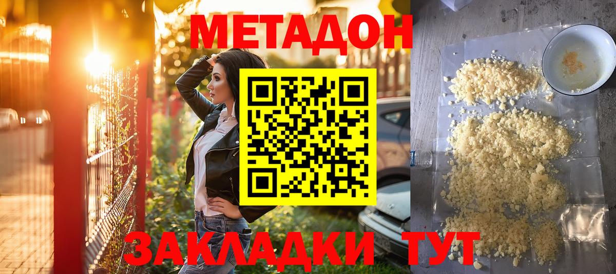 Метадон кристалл  сайты даркнета официальный сайт  Феодосия  Метадон methadone  Вход с VPN 